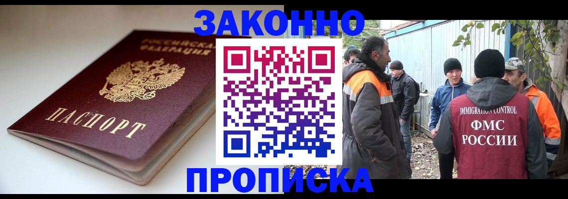 временная регистрация для школы в Черемхово