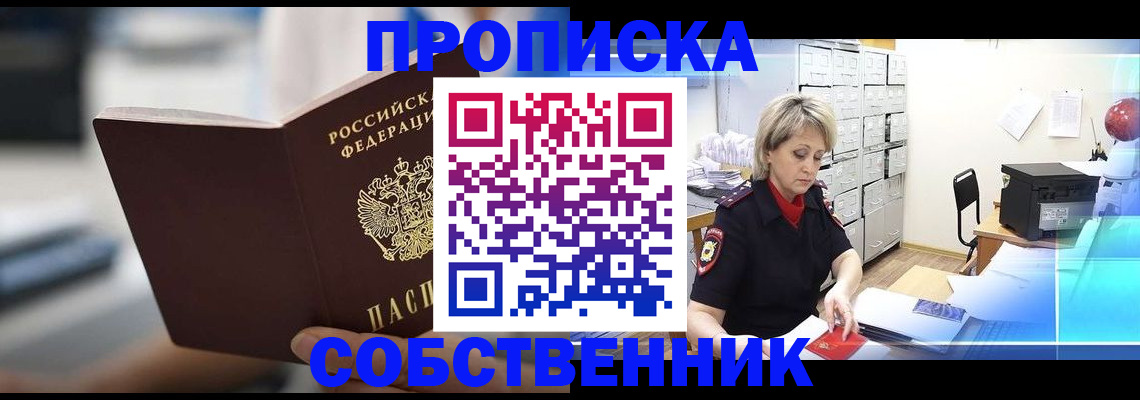 прописка в Черемхово