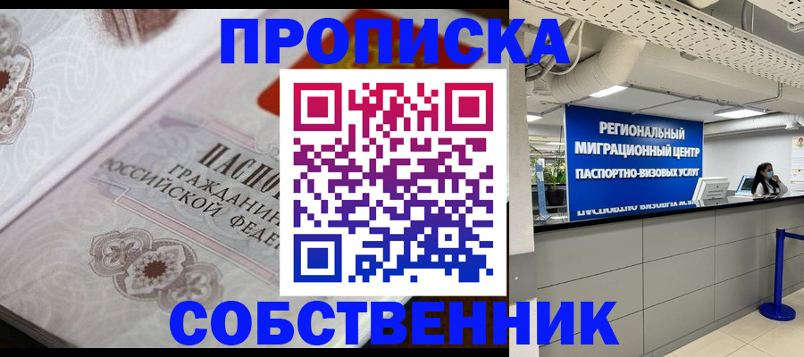 временная регистрация недорого в Черемхово