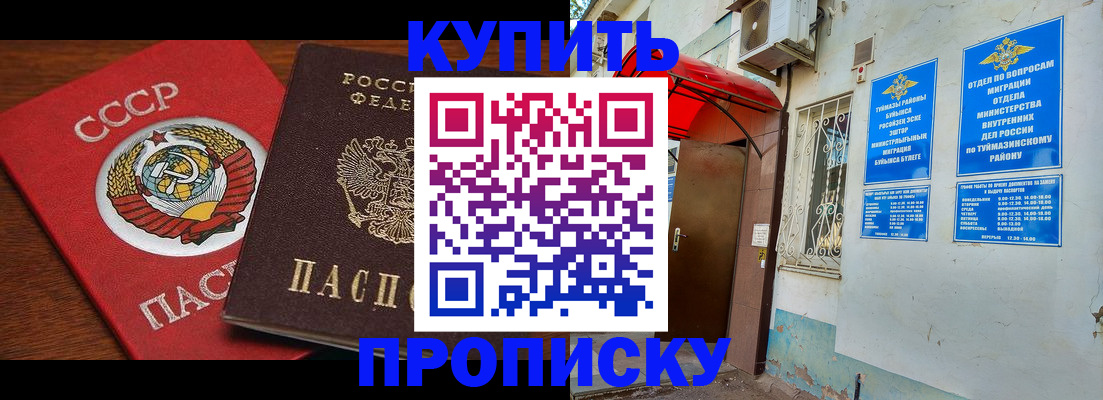 временная прописка в Черемхово