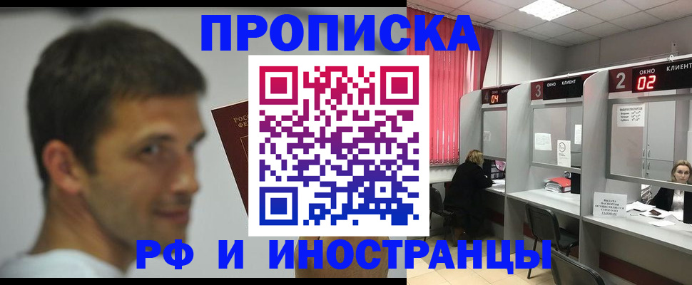 временная регистрация гарантия в Черемхово