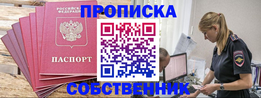 прописка 2025 в Черемхово