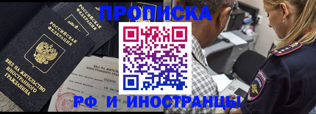 временная регистрация в Черемхово