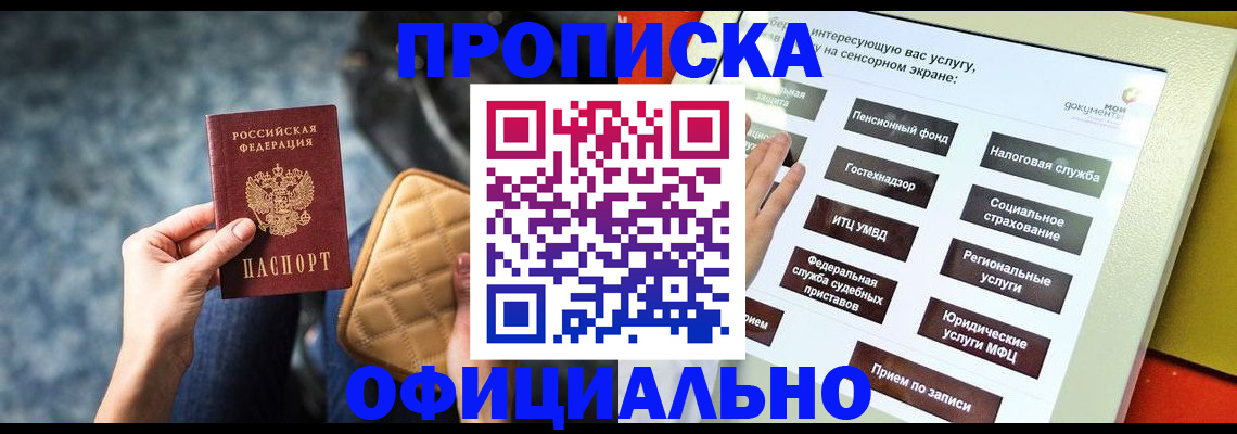 прописка регистрация в Черемхово